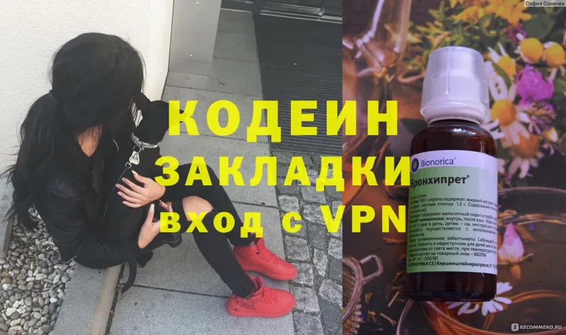 Кодеиновый сироп Lean Purple Drank  Кировск 